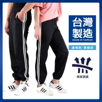 在飛比找松果購物優惠-台灣製造！男女休閒束口褲 運動褲 (2.3折)