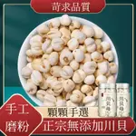 正宗四川貝母粒 貝母粉 正品無硫 罐裝川貝中藥材燉梨100G 貝母 燉湯