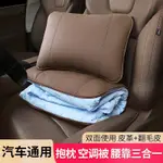 ✨新款適用於BENZ BMW AUDI 雙面使用 翻毛皮 VW VOLVO HONDA 抱枕 空調被 腰靠三合一