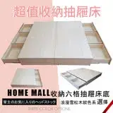 在飛比找遠傳friDay購物優惠-【HOME MALL-卡蘿簡約】雙人5尺雙邊六抽屜床底(雪松