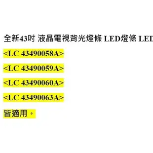 【林師傅】全新 LG 43LJ550T 43UJ630T 液晶電視燈條 一套3條7燈