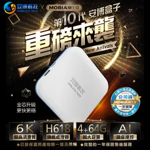 安博盒子 UBOX10 第十代 X12 PRO MAX 藍牙多媒體機上盒 純淨版 台灣公司貨