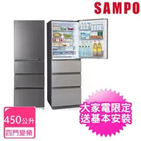 在飛比找momo購物網優惠-【SAMPO 聲寶】450公升四門變頻冰箱(SR-C45GD