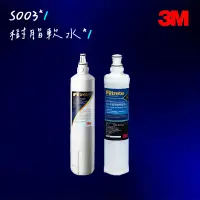 在飛比找蝦皮購物優惠-【3M】S003 DIY淨水器替換濾心-適用DS02系列+樹