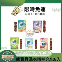 在飛比找蝦皮購物優惠-【日央雜貨店】蝦皮代開 白蘭 熊寶貝馨香精華洗衣精補充包6入