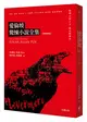 愛倫坡驚悚小說全集（增修新版） (二手書)