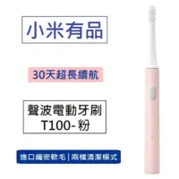 在飛比找momo購物網優惠-【小米】聲波電動牙刷(T100-粉色)