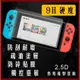 【聯合小熊】9H ROWA 任天堂 Nintendo Switch 遊戲機 鋼化玻璃保護貼 保護貼