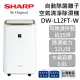 【可申請補助$1200】SHARP 夏普 12公升 空氣清淨除濕機 DW-L12FT-W 自動除菌離子 台灣公司貨