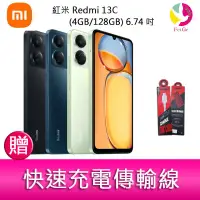 在飛比找蝦皮商城優惠-紅米 Redmi 13C (4GB/128GB) 6.74吋