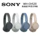 SONY 索尼 WH-CH520 無線藍牙耳罩式耳機 四色可選白色