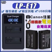 在飛比找蝦皮購物優惠-國際品牌✅ Canon LP-E17 LPE17 佳能電池 