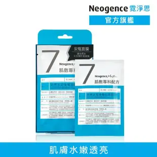 【Neogence 霓淨思】前男友超後悔吸睛面膜4片/盒