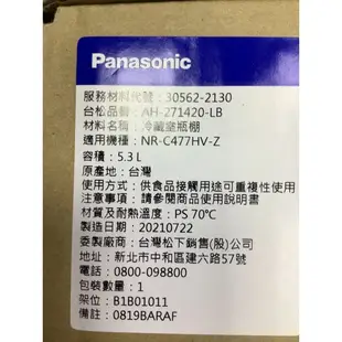 Panasonic 國際牌NR-C477HV-Z