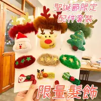 在飛比找蝦皮商城優惠-聖誕節髮夾四件組 胸針 髮圈 實拍影片 聖誕節飾品 台灣出貨