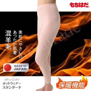 【HOT WEAR】日本製 機能高保暖 輕柔裏起毛羊毛衛生褲-長褲 發熱褲 女(粉膚色)