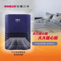 在飛比找Yahoo!奇摩拍賣優惠-SANLUX台灣三洋 2段速 PTC陶瓷電暖器 R-CF31