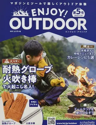 ENJOY! OUTDOOR (7/27/No.5/2022/附耐熱手套&吹火棒)