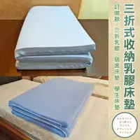 在飛比找樂天市場購物網優惠-《訂做三折式》【雙人5尺x6.2尺x10cm】頂級雙面護膜天