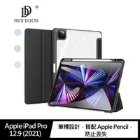 在飛比找蝦皮商城優惠-DUX DUCIS Apple iPad Pro 12.9 