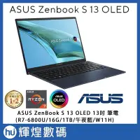 在飛比找Yahoo!奇摩拍賣優惠-ASUS ZenBook S 13 OLED R7-6800