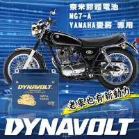 在飛比找momo購物網優惠-【Dynavolt 藍騎士】MG7-A(對應型號YB7-A-