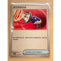 在飛比找蝦皮購物優惠-【PTCG】寶可夢 中文版 寶可夢捕捉器 057/066 物