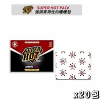 在飛比找PChome24h購物優惠-韓國進口 Super hot 手握式 暖暖包（20包入）