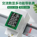 交流數顯多功能導軌錶電壓電流錶AC50-300V/100A功率電量錶測試儀