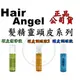 正品公司貨【IROOB168】hair Angel 髮精靈 髮精靈頭皮系列 頭皮清潔液 頭皮調理液2 頭皮調理液