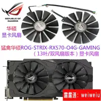 在飛比找露天拍賣優惠-【顯卡散熱】華碩ROG-STRIX-RX570-O4G-GA