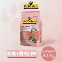 在飛比找蝦皮購物優惠-[沛福愛面交] 宅配免運 FUSO PETS 福壽 貓飼料 