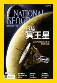 在飛比找樂天市場購物網優惠-【電子書】國家地理雜誌2015年7月號