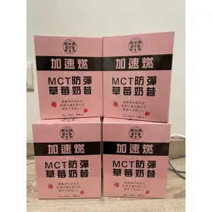 神農氏恆蔘堂-MCT防彈草莓奶昔