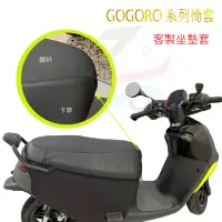 在飛比找蝦皮購物優惠-電動車 gogoro 椅墊套 🛵 機車坐墊套 防水 毛毛蟲椅