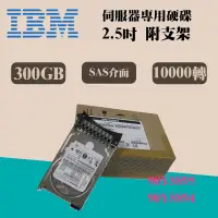 在飛比找蝦皮購物優惠-全新盒裝IBM 90Y8895 90Y8894 300GB 
