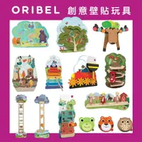 在飛比找樂天市場購物網優惠-新加坡 Oribel-Vertiplay 創意壁貼玩具（多款