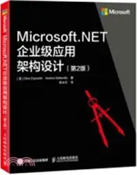 在飛比找三民網路書店優惠-Microsoft.NET企業級應用架構設計(第2版)（簡體