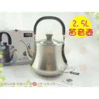 在飛比找蝦皮購物優惠-『極厚一體成型』仙德曼304不銹鋼茶壺2.5L◆笛音壺/2.