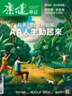 康健雜誌, 五月