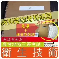 在飛比找Yahoo!奇摩拍賣優惠-免運！4700題【國考三等】『近十年衛生技術考古題庫集』公共