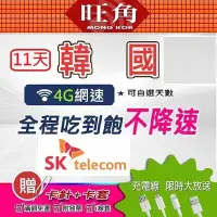 在飛比找Yahoo!奇摩拍賣優惠-11天 釜山 江原道 韓國網路卡 韓國上網卡 sk 韓國si