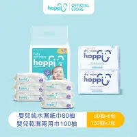 在飛比找蝦皮商城優惠-Hoppi 嬰兒純水濕紙巾80抽2袋（6包） 乾濕兩用巾10