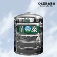 在飛比找松果購物優惠-【C.L居家生活館】華泰 WT-C-2000 平底不鏽鋼水塔