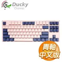 在飛比找AUTOBUY購物中心優惠-Ducky 創傑 One 3 TKL 富士 青軸中文 無背光