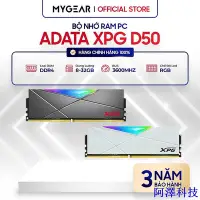 在飛比找Yahoo!奇摩拍賣優惠-阿澤科技威剛內存 XPG D50 DDR4 8GB /16G