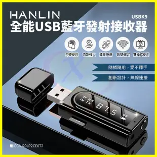 HANLIN-USBK9 雙模USB藍芽接收器 車用藍牙FM電視音響發射器舊式音箱MP3音樂藍芽喇叭 (3.5折)