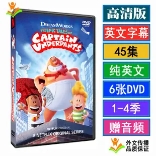 【流行熱賣隨身碟】45集The Epic Tales of Captain Underpants內褲隊長超人英文DVD3