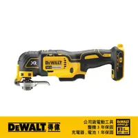 在飛比找PChome24h購物優惠-美國 得偉 DEWALT 20V無碳刷專利磨切機(空機)(紙