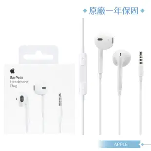 【Apple 蘋果】原廠耳機公司貨A1472 / EarPods 具備 3.5 公釐耳機接頭(盒裝)